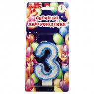 Свеча цифра синяя c блестками "3"